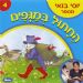 הקלק למידע נוסף